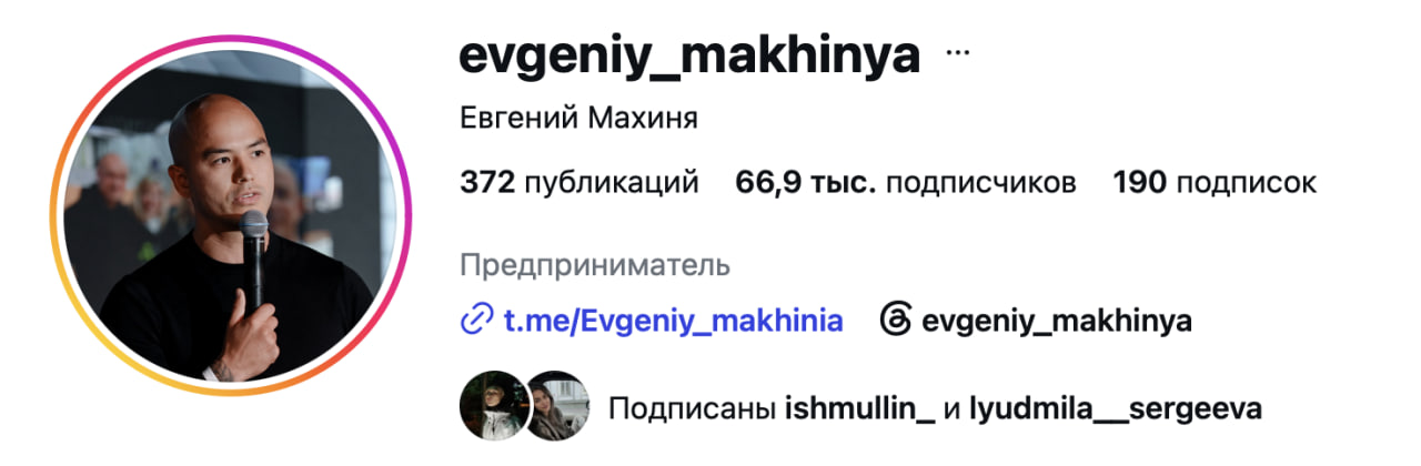 Евгений Махиня